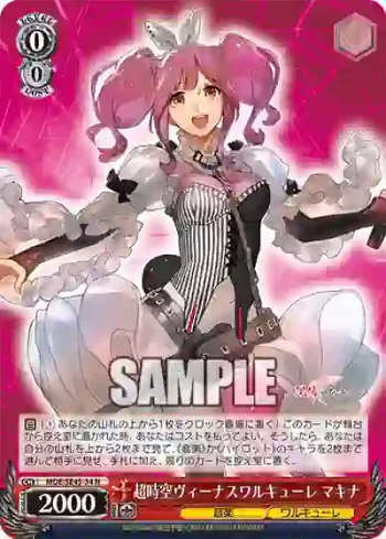 MDE/SE45-34 N 超時空ヴィーナスワルキューレ マキナ