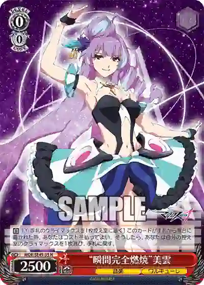 mde_se45_35 MDE/SE45-35 N “瞬間完全燃焼”美雲