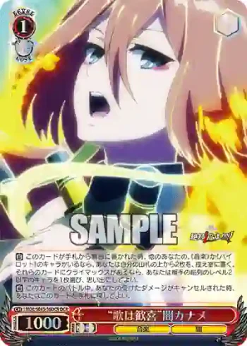 MDE/SE45-36DCR DCR “歌は歓喜”闇カナメ