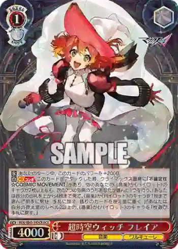 MDE/SE45-39DCR DCR 超時空ウィッチ フレイア