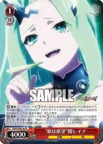 MDE/SE45-40 N “歌は欲望”闇レイナ