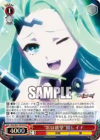 MDE/SE45-40DCR DCR “歌は欲望”闇レイナ