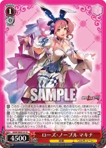 MDE/SE45-41 N ローズ・ノーブル マキナ
