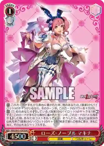 MDE/SE45-41DCR DCR ローズ・ノーブル マキナ