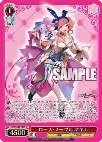 (簽名)MDE/SE45-41SP SP ローズ・ノーブル マキナ
