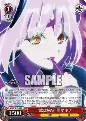 MDE/SE45-42 N “歌は絶望”闇マキナ