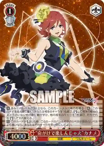MDE/SE45-43DCR DCR “命がけで楽しんじゃえ”カナメ