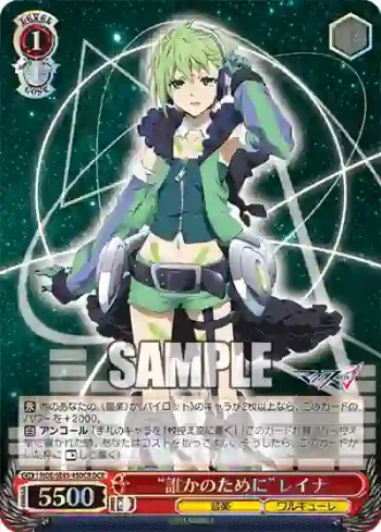 MDE/SE45-45DCR DCR “誰かのために”レイナ