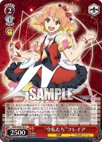 MDE/SE45-46 N “今私たち”フレイア