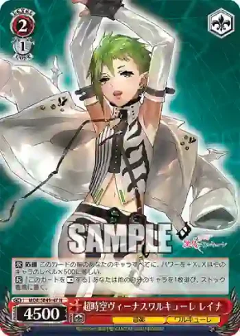 MDE/SE45-47 N 超時空ヴィーナスワルキューレ レイナ