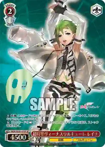 (簽名)MDE/SE45-47SP SP 超時空ヴィーナスワルキューレ レイナ
