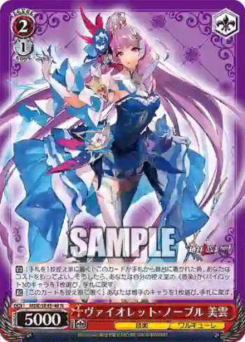 MDE/SE45-48 N ヴァイオレット・ノーブル 美雲
