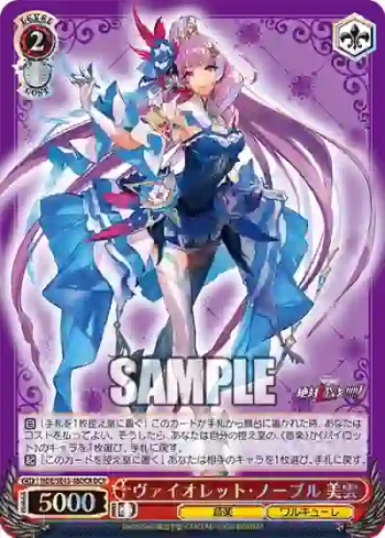 MDE/SE45-48DCR DCR ヴァイオレット・ノーブル 美雲