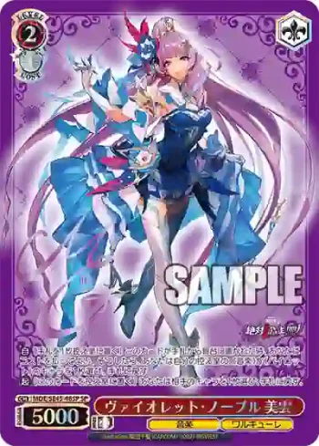(簽名)MDE/SE45-48SP SP ヴァイオレット・ノーブル 美雲