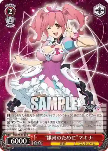 MDE/SE45-49 N “銀河のために”マキナ