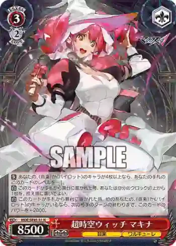 MDE/SE45-51 N 超時空ウィッチ マキナ