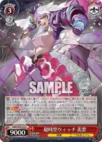 MDE/SE45-52 N 超時空ウィッチ 美雲