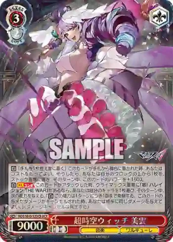 MDE/SE45-52DCR DCR 超時空ウィッチ 美雲