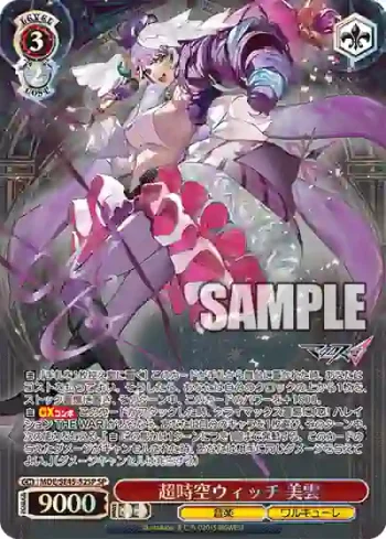 (簽名)MDE/SE45-52SP SP 超時空ウィッチ 美雲