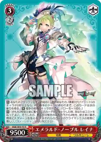 MDE/SE45-53 N エメラルド・ノーブル レイナ