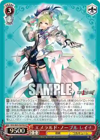MDE/SE45-53DCR DCR エメラルド・ノーブル レイナ