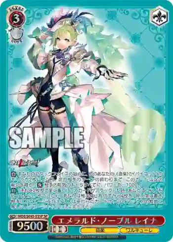 (簽名)MDE/SE45-53SP SP エメラルド・ノーブル レイナ
