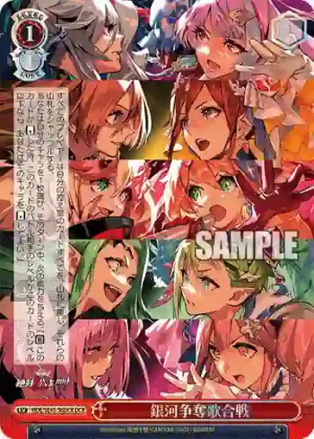 MDE/SE45-56DCR DCR 銀河争奪歌合戦