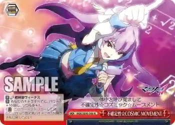 MDE/SE45-58b N 不確定性☆COSMIC MOVEMENT
