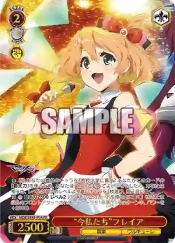 MDE/SE45-P04 PR “今私たち”フレイア