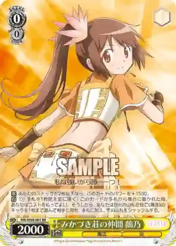 MR/W80-001 RR みかづき荘の仲間 鶴乃
