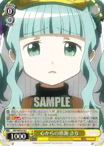MR/W80-018 C 心からの感謝 さな
