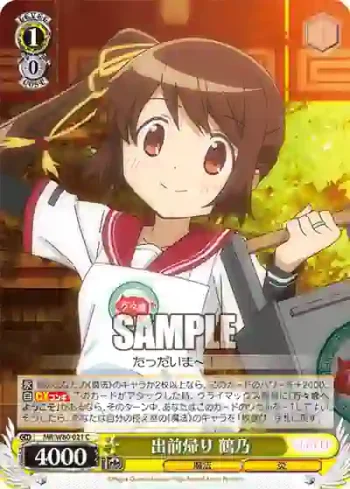 MR/W80-021 C 出前帰り 鶴乃
