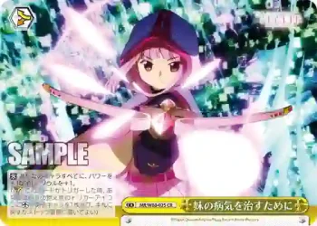 MR/W80-025 CR 妹の病気を治すために