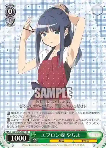 MR/W80-029S SR エプロン姿 やちよ
