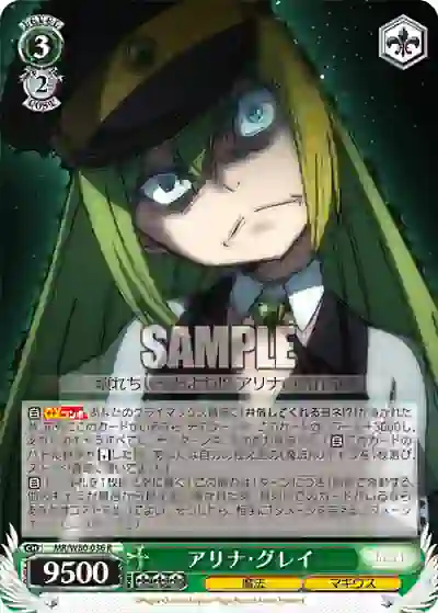 mr_w80_036 MR/W80-036 R アリナ・グレイ