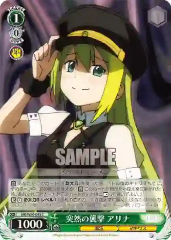 MR/W80-042 C 突然の襲撃 アリナ