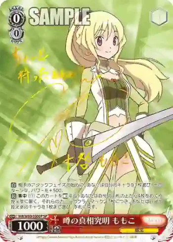 (簽名)MR/W80-050SP SP 噂の真相究明 ももこ