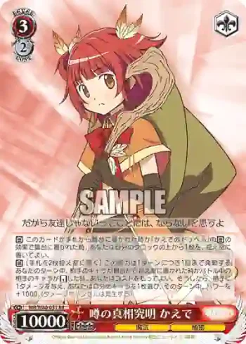 MR/W80-051 RR 噂の真相究明 かえで