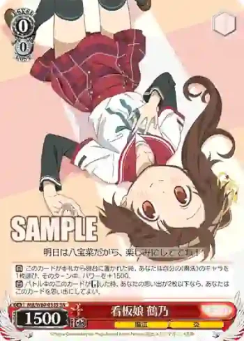 MR/W80-053S SR 看板娘 鶴乃