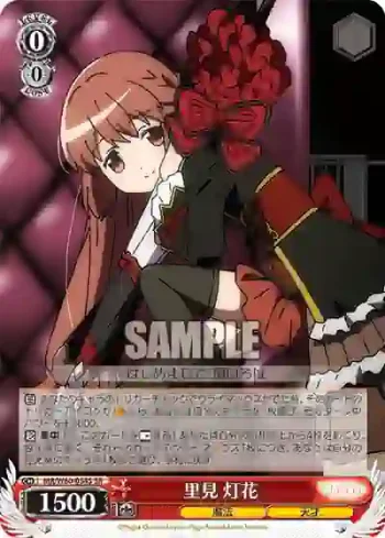 MR/W80-054S SR 里見 灯花