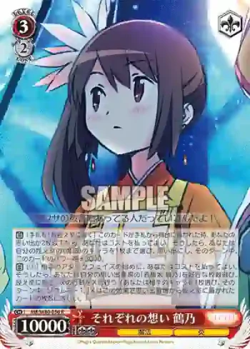 MR/W80-056 R それぞれの想い 鶴乃