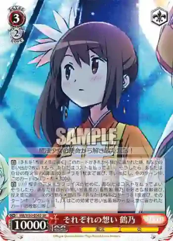 MR/W80-056S SR それぞれの想い 鶴乃