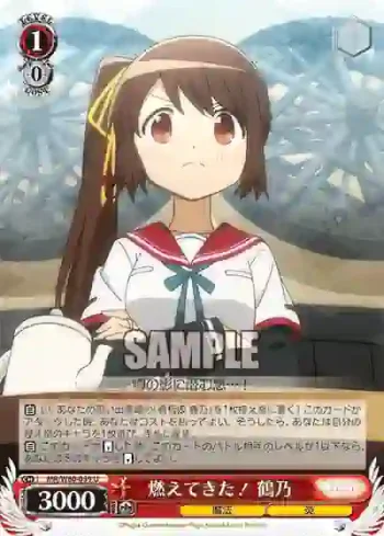 MR/W80-059 U 燃えてきた！ 鶴乃