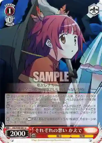 MR/W80-061 U それぞれの想い かえで