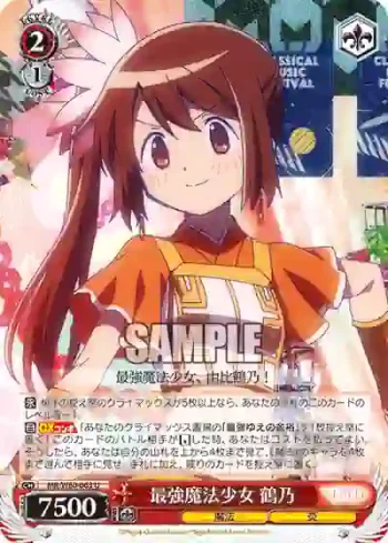 MR/W80-063 U 最強魔法少女 鶴乃