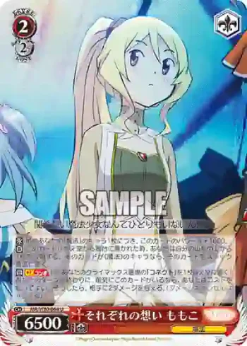 MR/W80-064 U それぞれの想い ももこ