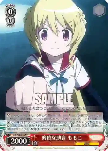 MR/W80-067 C 的確な助言 ももこ