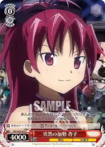 MR/W80-070 C 突然の加勢 杏子