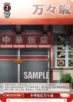 MR/W80-075 U フクロウ幸運水