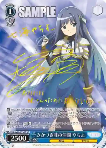 (簽名)MR/W80-079SP SP みかづき荘の仲間 やちよ